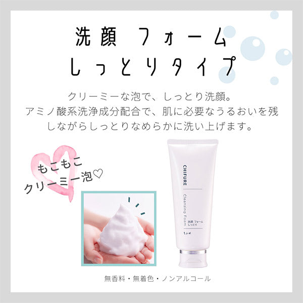 Chifure Facial cleanser, moisturizing type, 150g