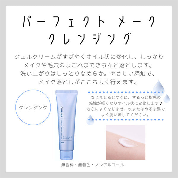 Chifure Perfect Makeup Cleansing, 120g