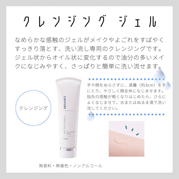 Chifure Cleansing gel, 100g