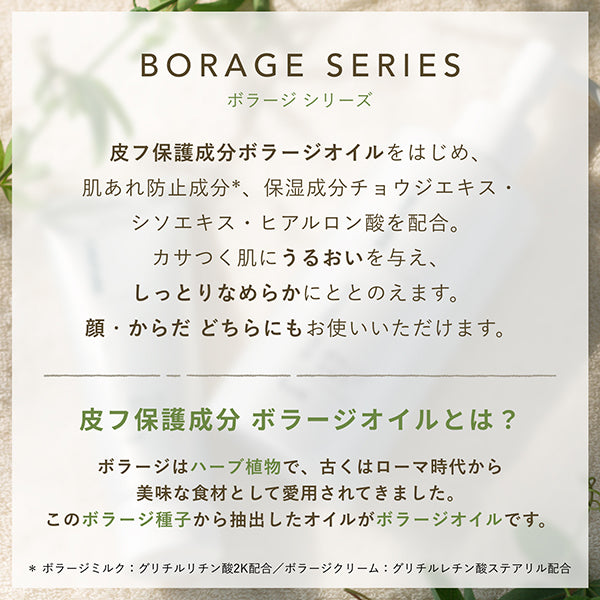 Chifure Borage Milk, 200ml