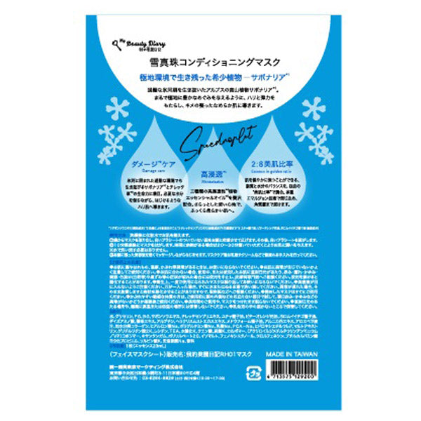 My Beauty Diary Yukishinju Conditioning Mask, 23ml x 3 sheets