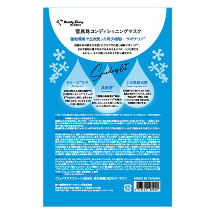 My Beauty Diary Yukishinju Conditioning Mask, 23ml x 3 sheets