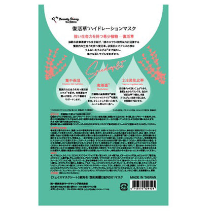 My Beauty Diary Resurrection Grass Hydration Mask, 23ml x 3 sheets