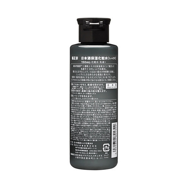 Kiku-Masamune Sake Brewing Sake Moisturizing Lotion for Men, 150ml