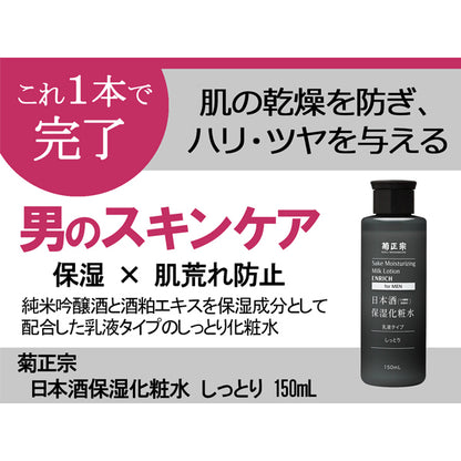 Kiku-Masamune Sake Brewing Sake Moisturizing Lotion for Men, 150ml