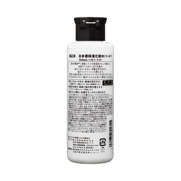 Kiku-Masamune Sake Brewing Sake moisturizing lotion, refreshing, for men, 150ml