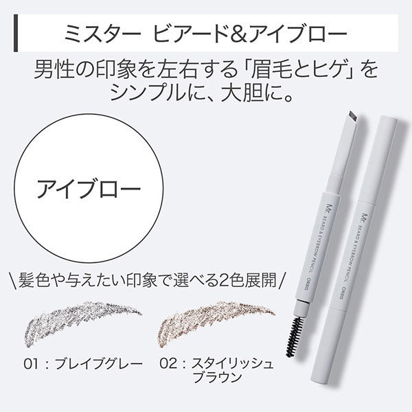 ORBIS Mr. Beard & Eyebrow Pencil (Stylish Brown), 0.37g