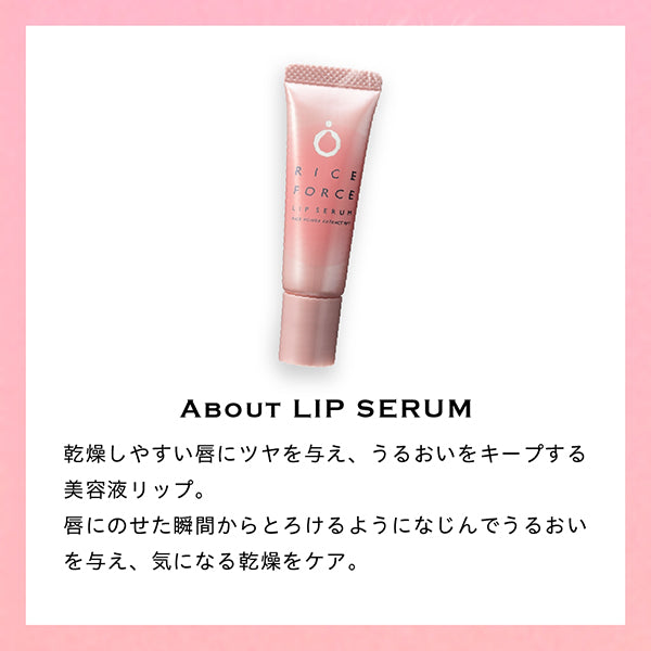 Rice Force Lip Serum