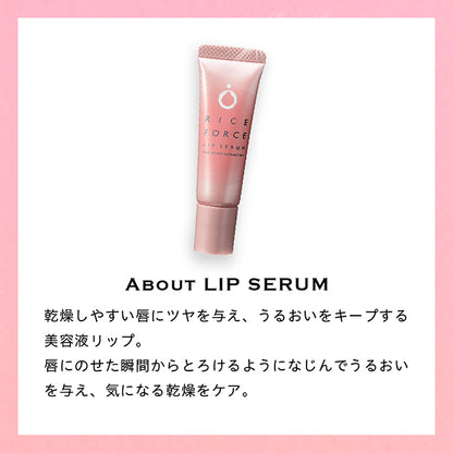 Rice Force Lip Serum