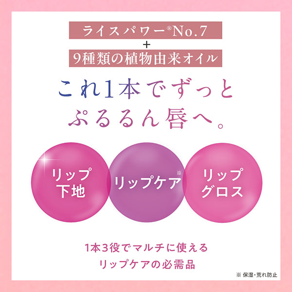 Rice Force Lip Serum