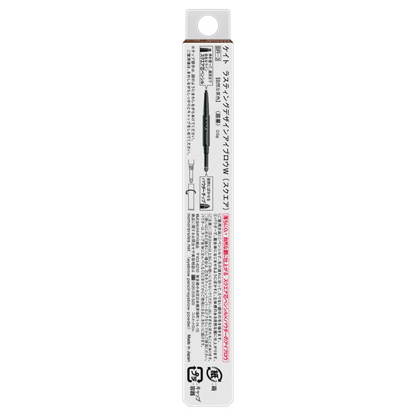 KATE Lasting Design Eyebrow W Square (BR-3)