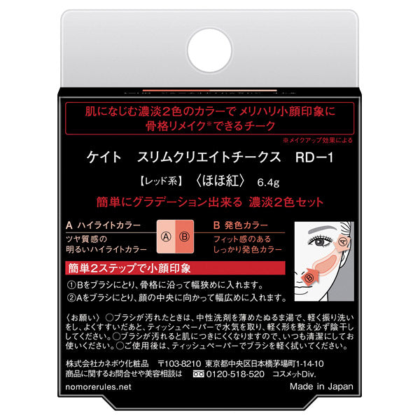 KATE Slim Create Cheeks, RD-1, 6.4g