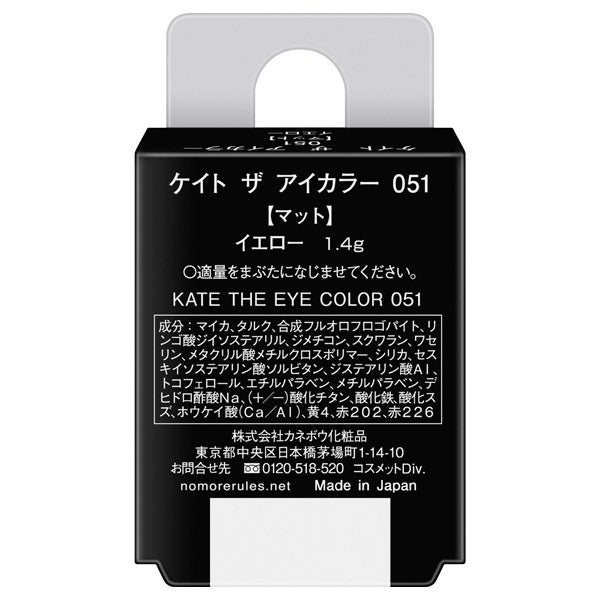 KATE The Eye Color (051 Warm Copper Brown)