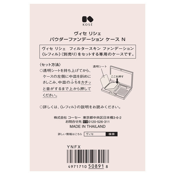 VISEE Powder Foundation Case N, Case