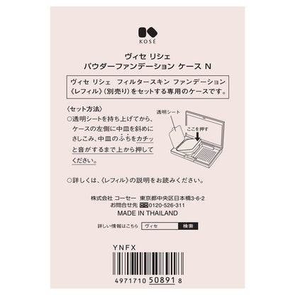 VISEE Powder Foundation Case N, Case