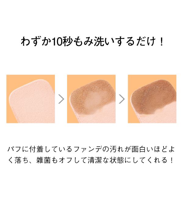 ORBIS Puff cleaner, Fragrance-free