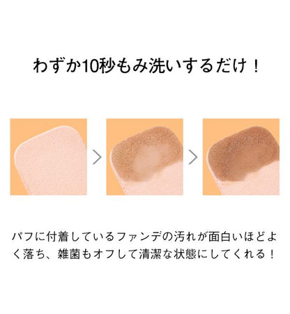 ORBIS Puff cleaner, Fragrance-free