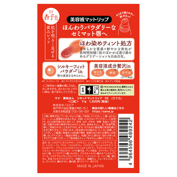 Maikohan Liquid Matte Lip (03 Apricot)