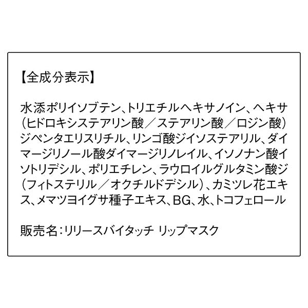 Release by Touch Lip Mask, Fragrance-Free