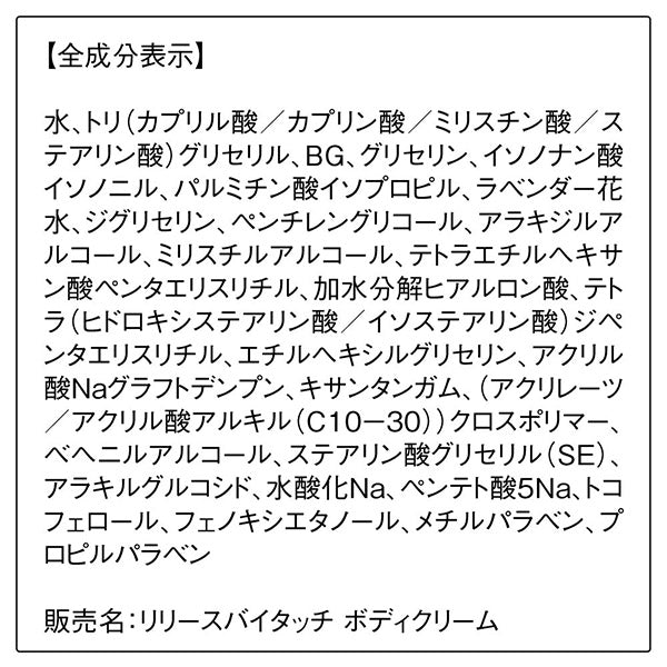 Release by Touch Body Cream, 190g, Fragrance-free