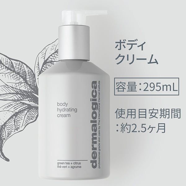 Body Hydrating Cream, 295ml