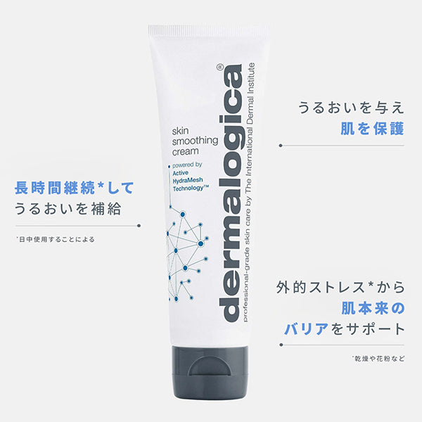 Skin Smoothing Cream, 50ml