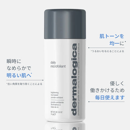 dermalogica Daily Microfoliant, 74g