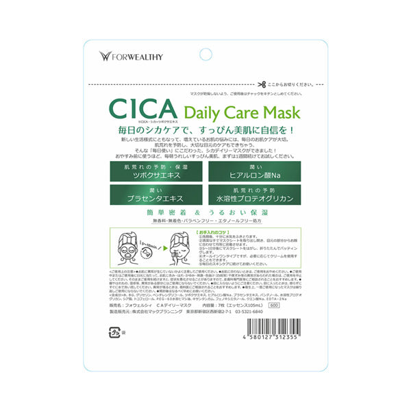 FOWELSI CICA Daily Mask Sheet, 7 Pack