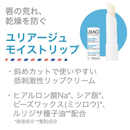 Uriage Moisturizing Lipstick (Vanilla)