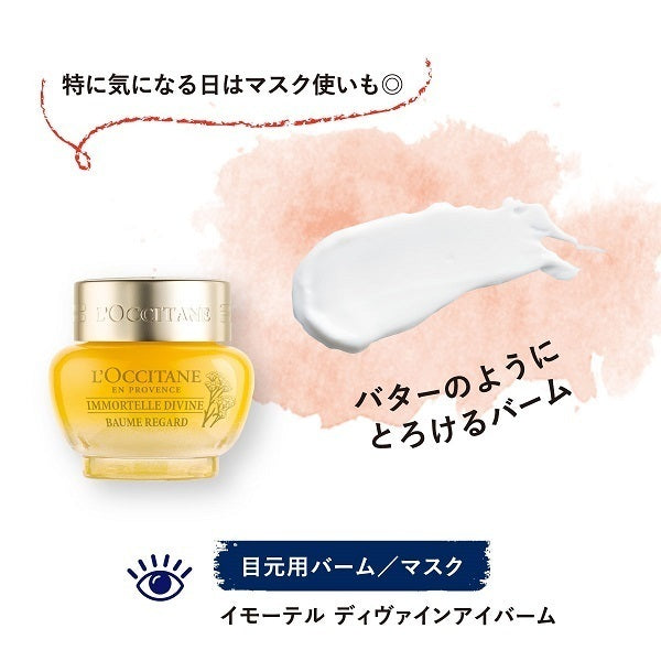 LOCCITANE Immortelle Divine Eye Balm, 15ml