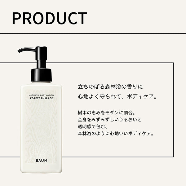 Aromatic Body Lotion 2, 180ml, Forest Embrace