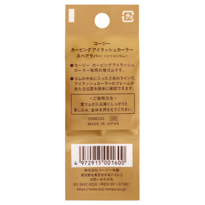 KOJI Carving Eyelash Curler Spare Rubber