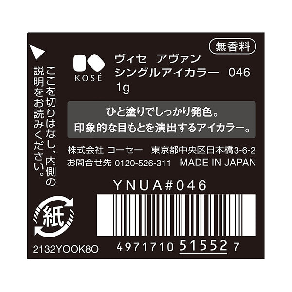 VISEE VISEE AVANT Single Eye Color, 046, 1g, Fragrance-free