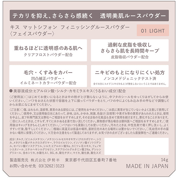 KiSS Matte Chiffon Finishing Loose Powder (01 Light)
