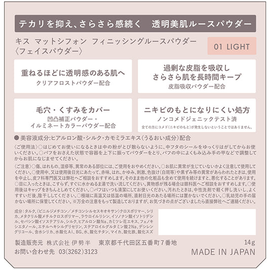 KiSS Matte Chiffon Finishing Loose Powder (01 Light)
