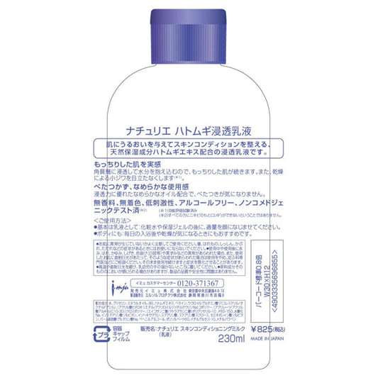 Naturie Job’s Tears Hatomugi Penetrating Emulsion, 230ml