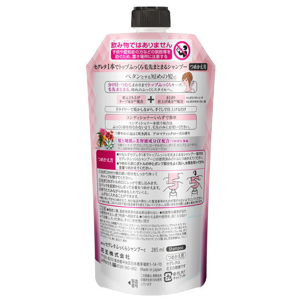 Segreta Single Bottle Shampoo for Plump Sleek Ends Refill, 285ml (Aromatic Rose)