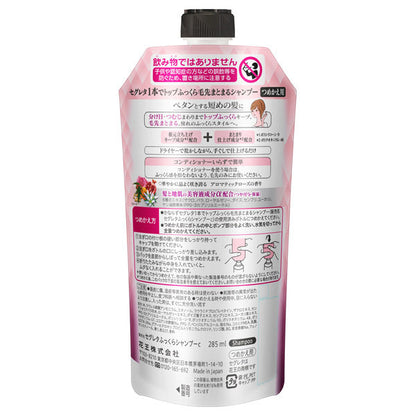 Segreta Single Bottle Shampoo for Plump Sleek Ends Refill, 285ml (Aromatic Rose)