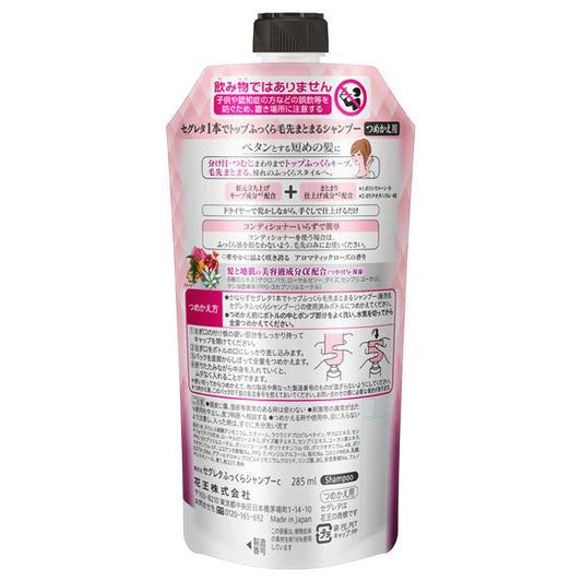 Segreta Single Bottle Shampoo for Plump Sleek Ends Refill, 285ml (Aromatic Rose)