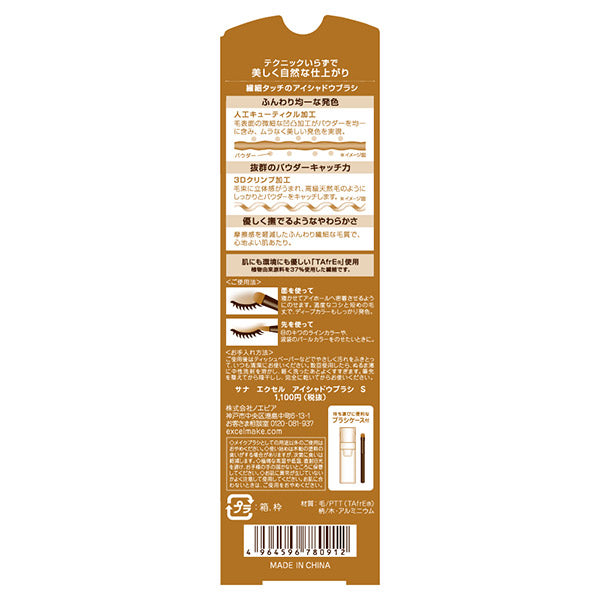 excel Eyeshadow Brush S