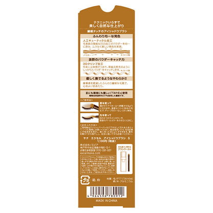 excel Eyeshadow Brush S