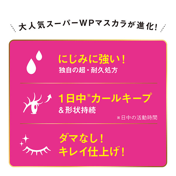 heroine make Long UP Mascara Super WP, 02 Brown, 6g