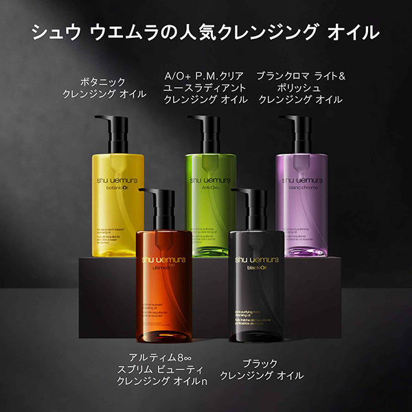 shu uemura A,O+ PM Clear Youth Radiant Cleansing Oil, 450ml