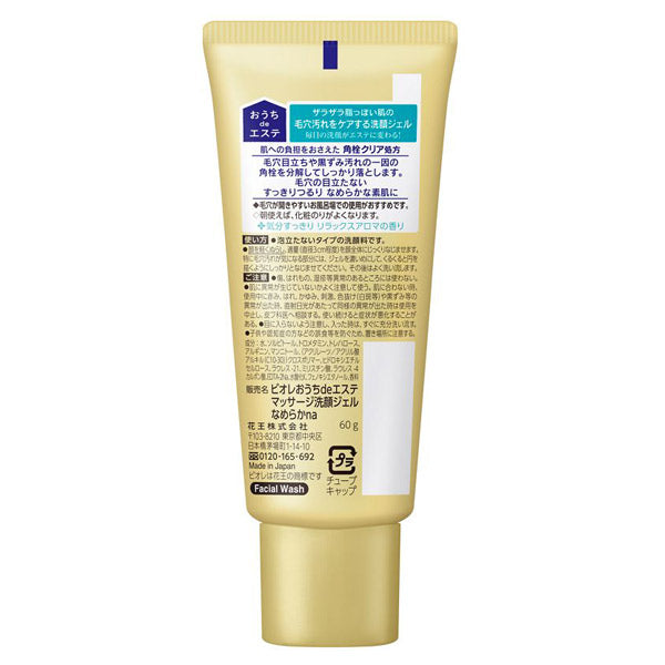 Biore Ouchi de Esthe Smoothing Facial Massage Gel Trial (Relax Aroma)
