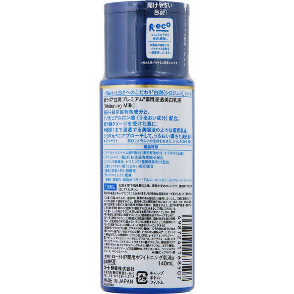 HADA LABO Shirojun Premium Medicated Penetrating Whitening Milk, 140ml