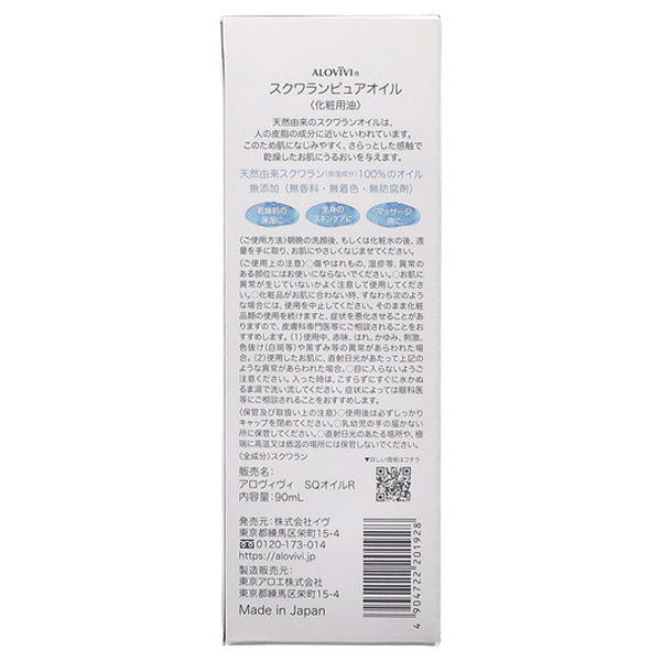 ALOVIVI Squalane Pure Oil, 90ml