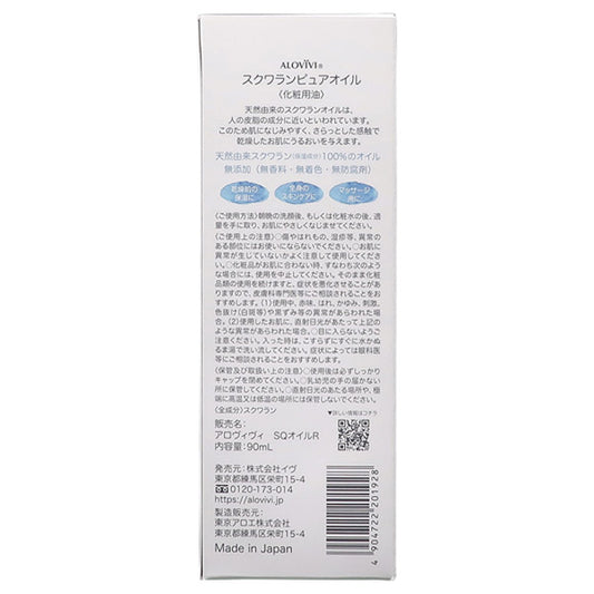 ALOVIVI Squalane Pure Oil, 90ml