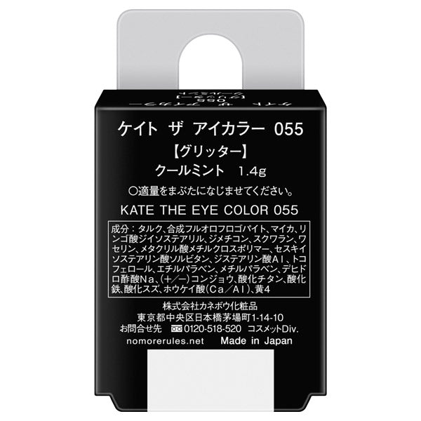 KATE The Eye Color, 055 [Glitter] Cool Mint, 1.4g