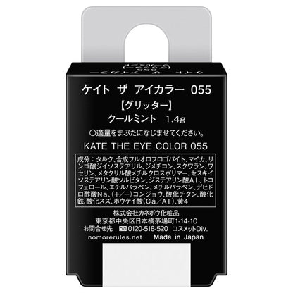 KATE The Eye Color, 055 [Glitter] Cool Mint, 1.4g