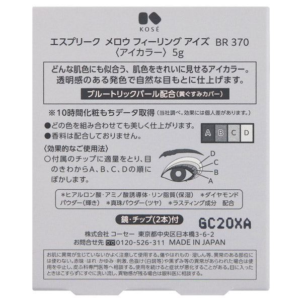 ESPRIQUE Mellow Feeling Eyes, 370, 5g